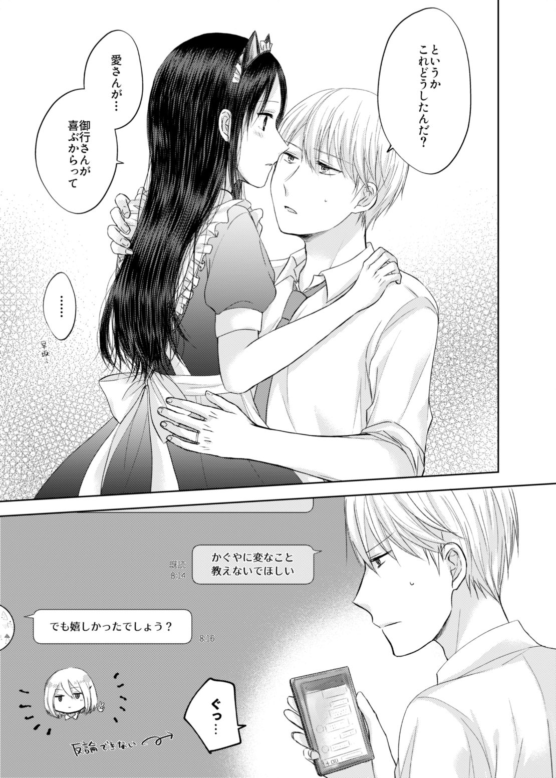 ShiroKagu 2 page 11 full