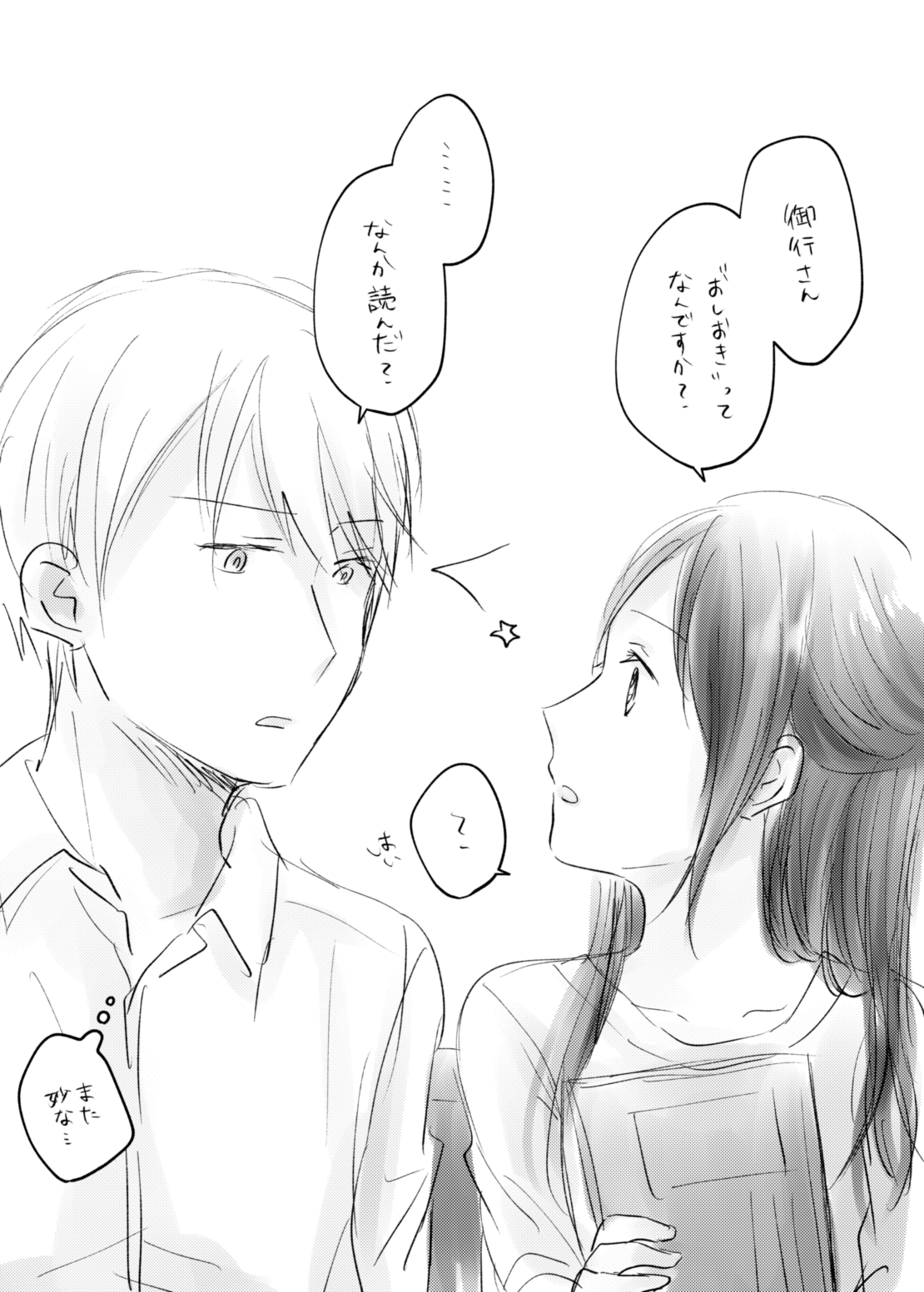 ShiroKagu 2 page 5 full