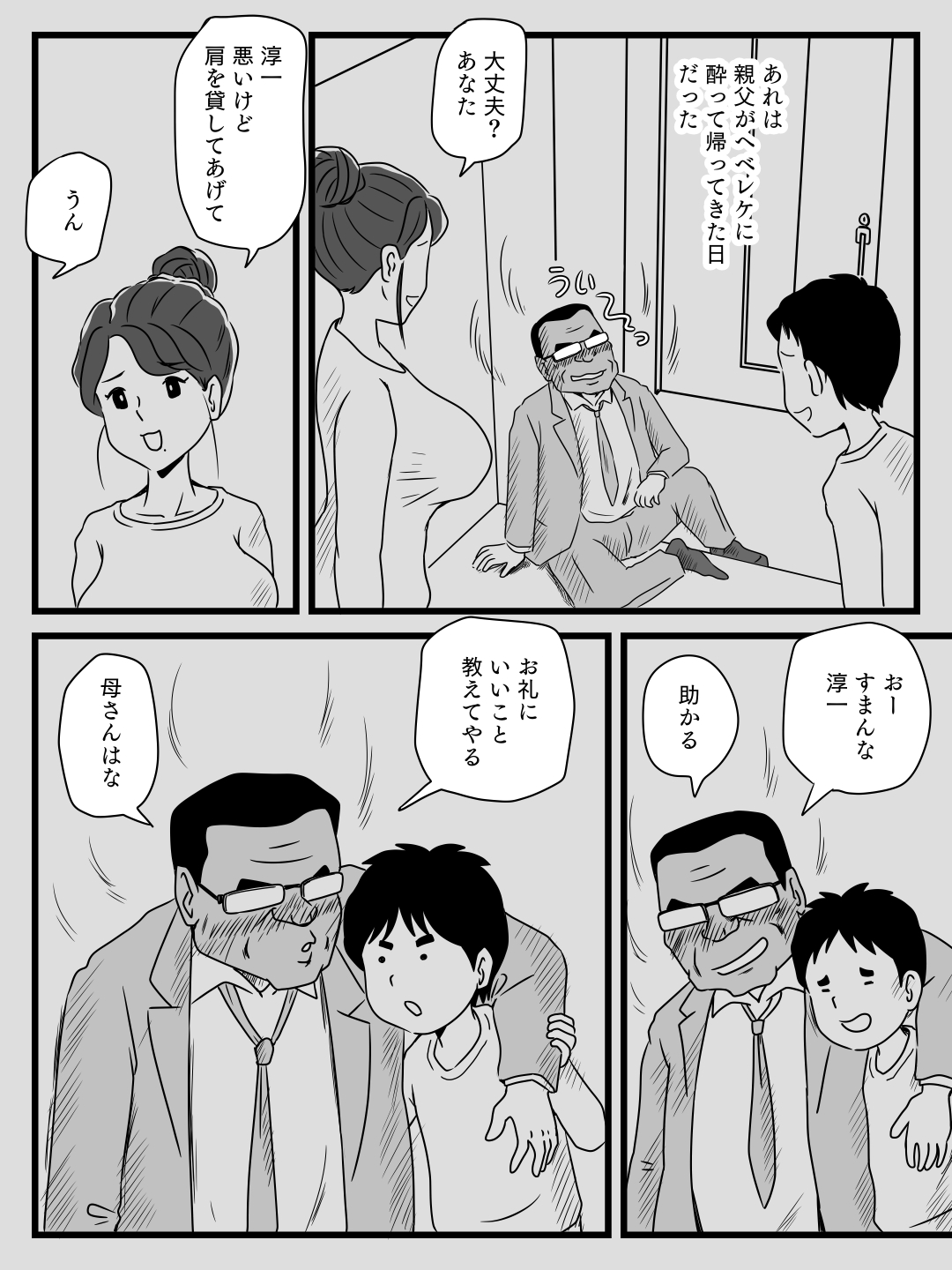 Beer o Nomu to Inran ni Naru Kaa-san to Yareta Hanashi page 11 full