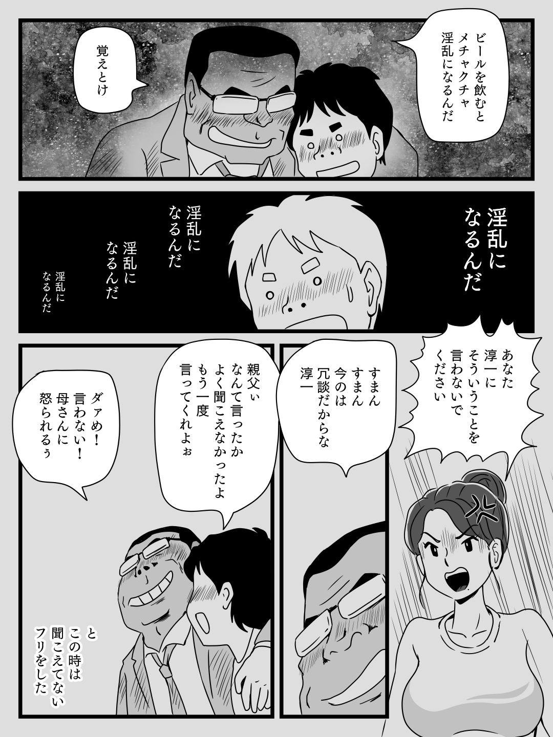 Beer o Nomu to Inran ni Naru Kaa-san to Yareta Hanashi page 12 full