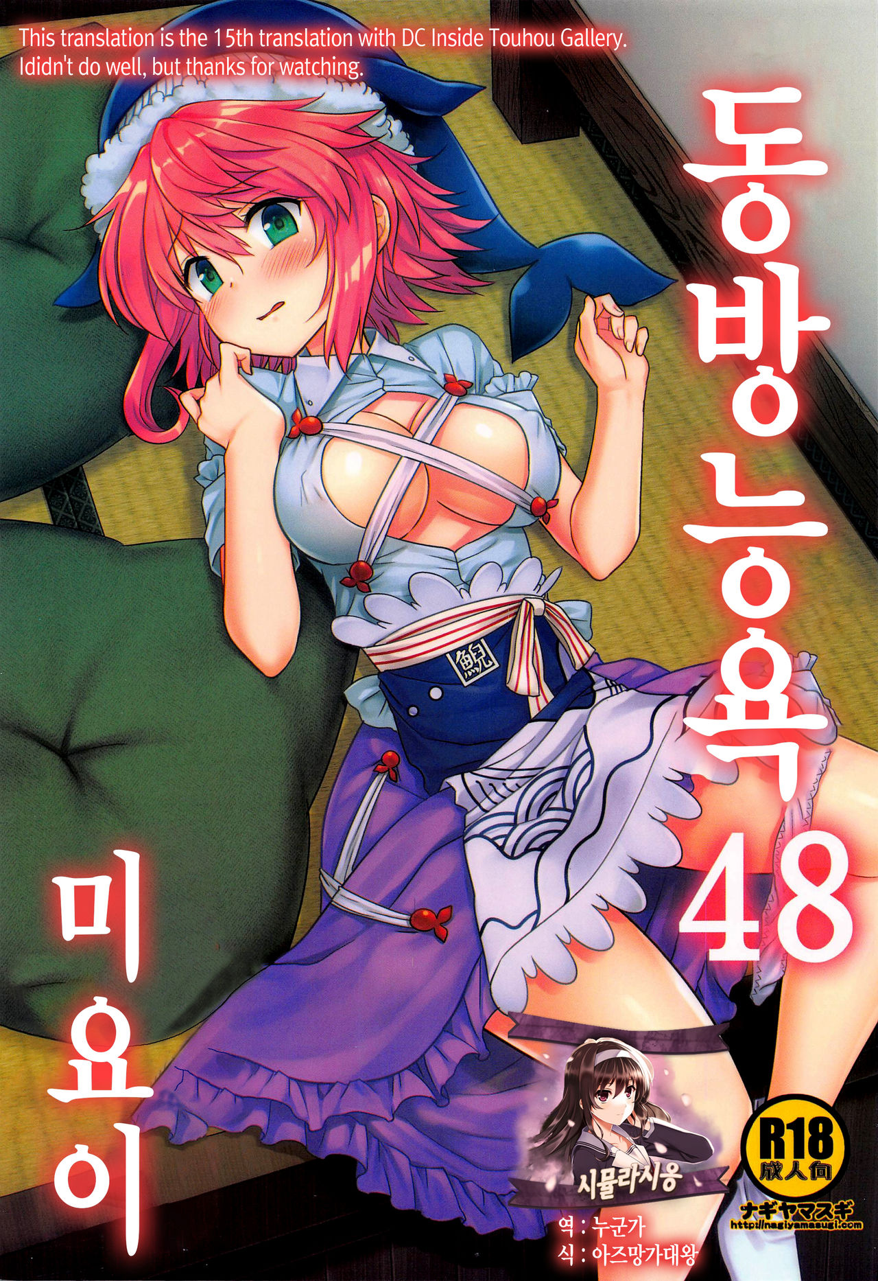 Touhou Ryoujoku 48 Miyoi | 동방능욕48 미요이 page 1 full