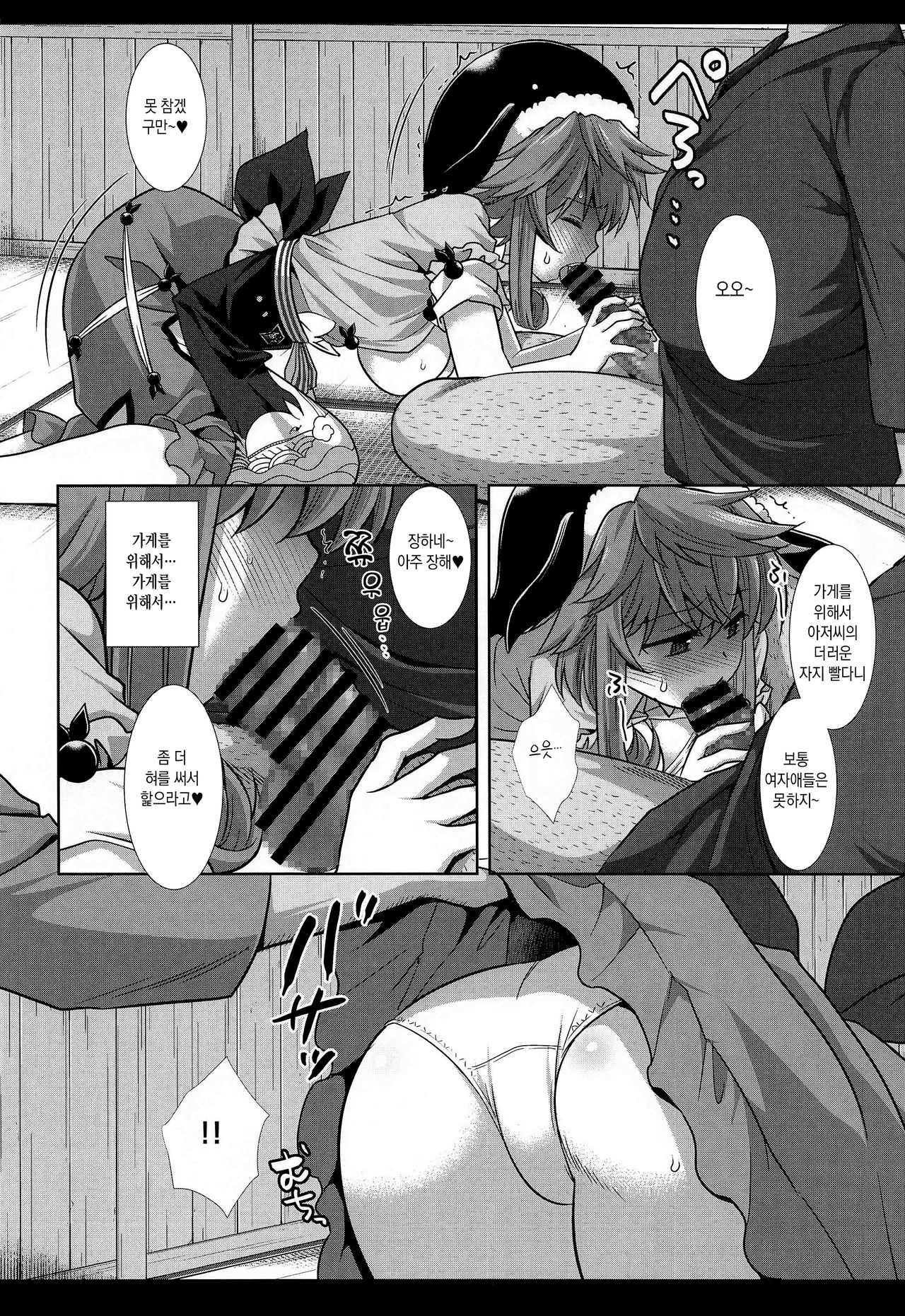 Touhou Ryoujoku 48 Miyoi | 동방능욕48 미요이 page 11 full