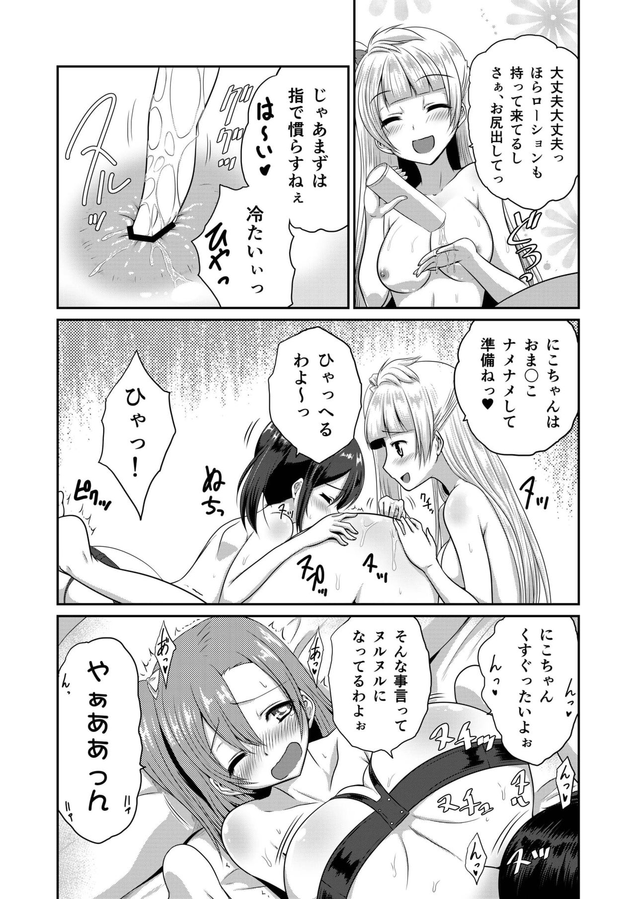 LoveLoveLove! page 11 full