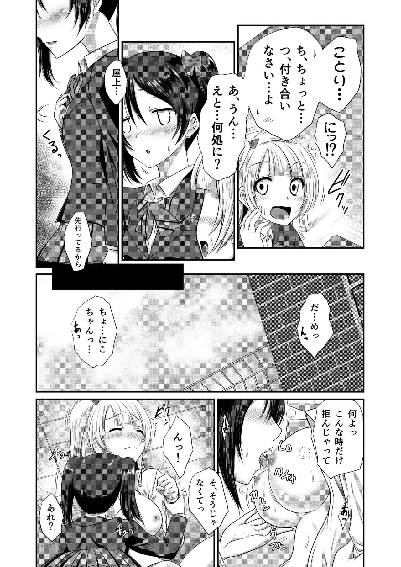 LoveLoveLove! page 5 full