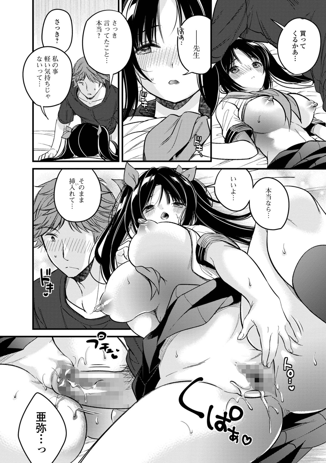 COMIC Shigekiteki SQUIRT!! Vol. 25 page 12 full