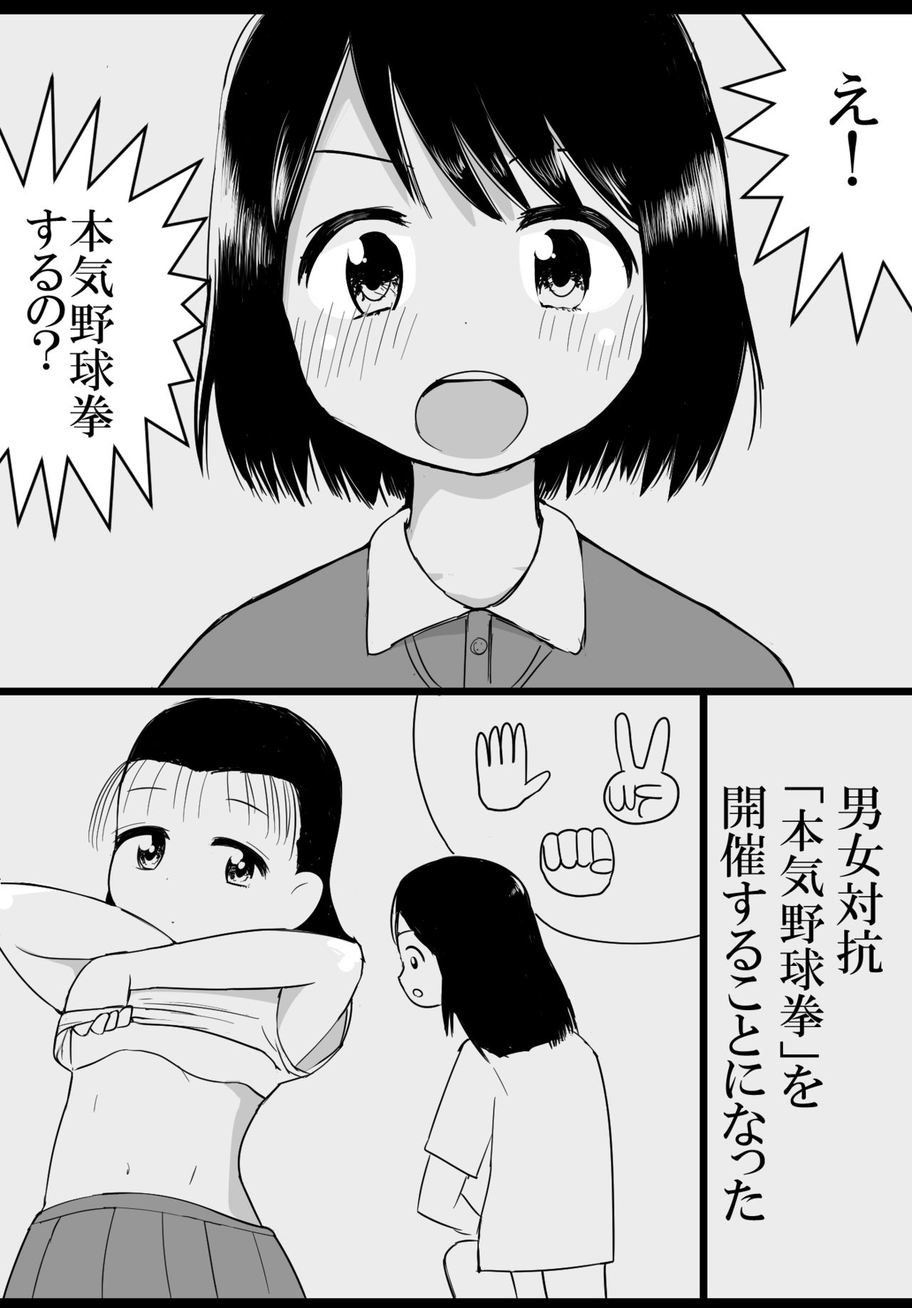 本気野球拳 page 2 full
