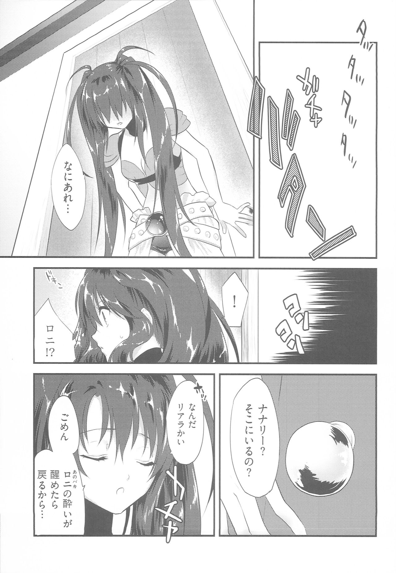 Oshioki Nanaly page 4 full