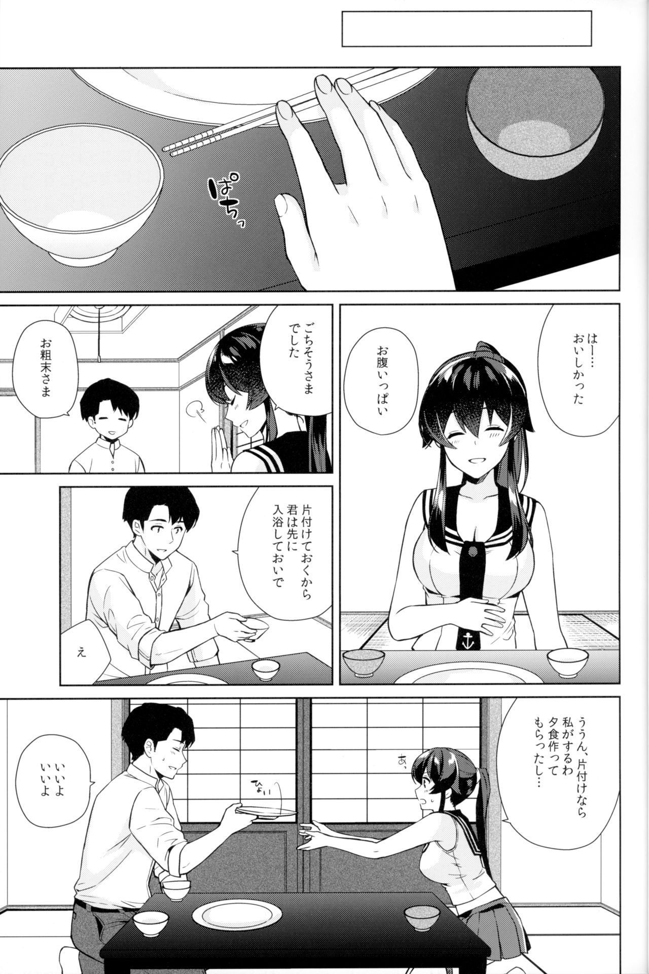 Keijun Yahagi wa Koi o Shita. Ge page 11 full