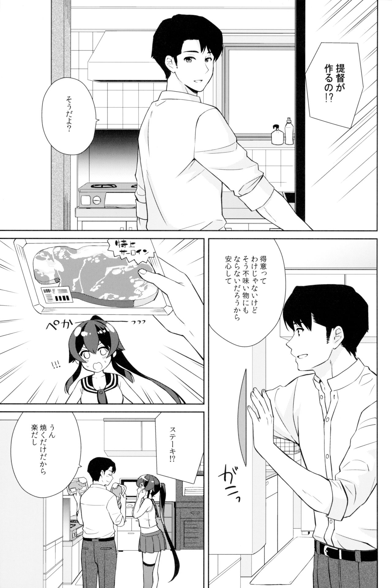 Keijun Yahagi wa Koi o Shita. Ge page 5 full