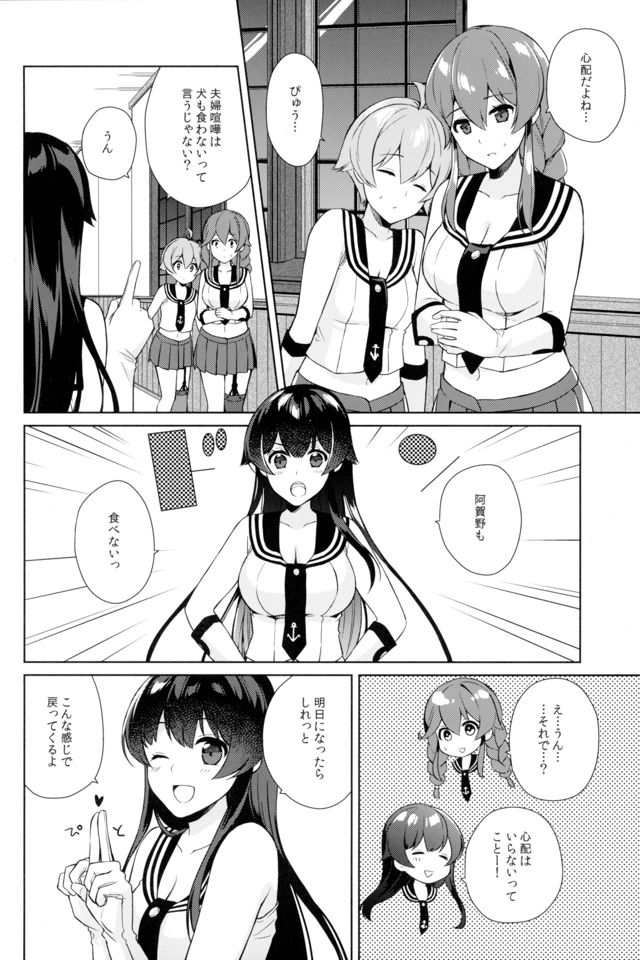 Keijun Yahagi wa Koi o Shita. Ge page 8 full