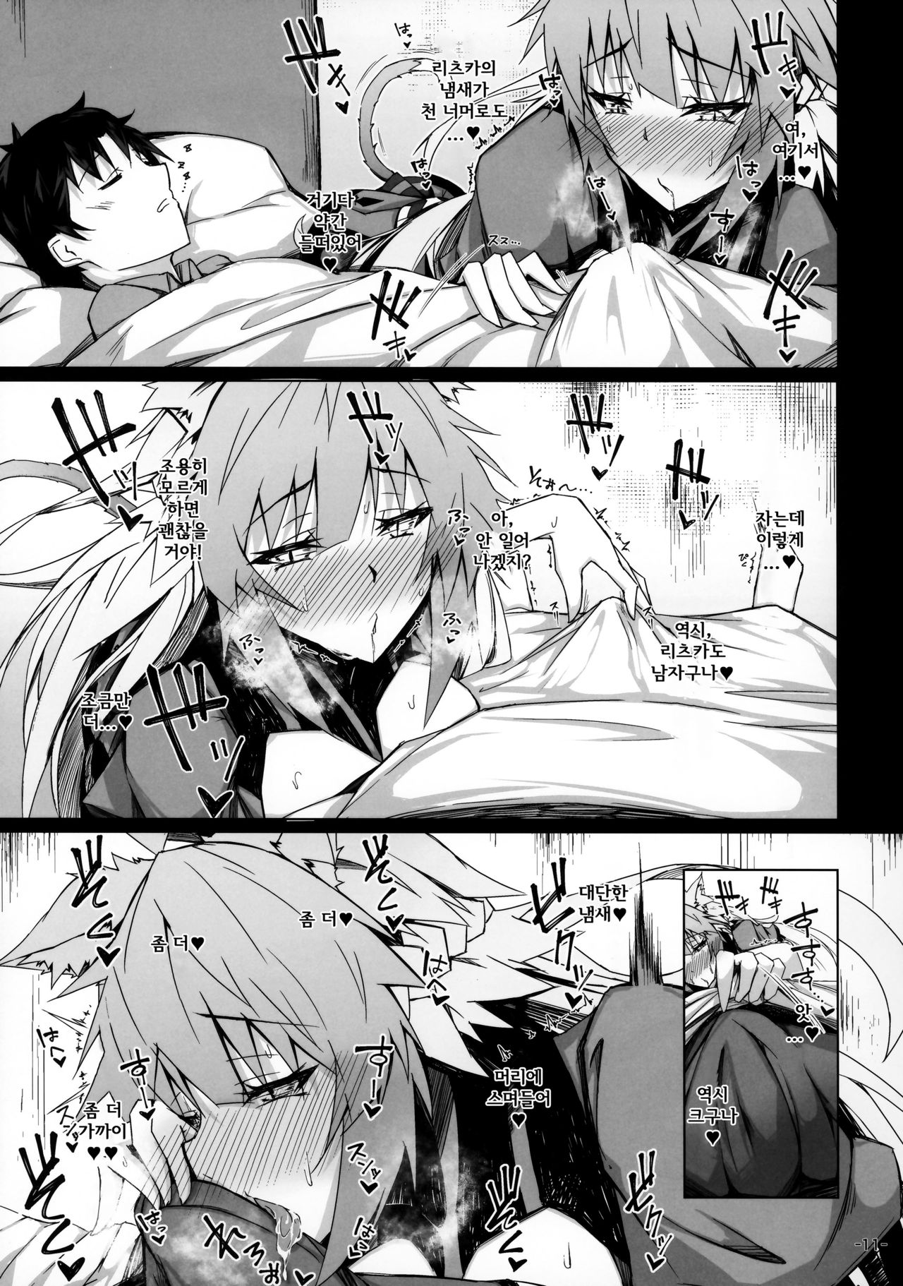 KARIUDOANE no DAKENSEIKATSU | 사냥꾼 누나의 타락견 성활 page 10 full