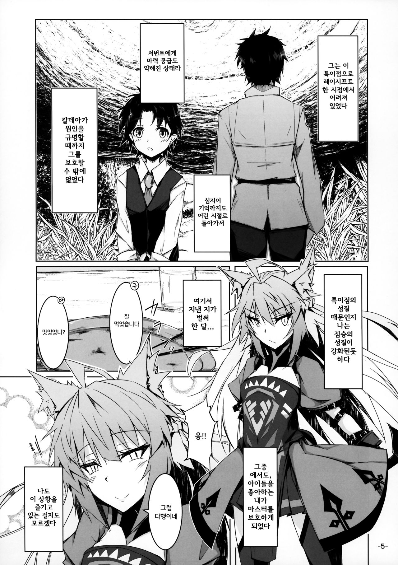 KARIUDOANE no DAKENSEIKATSU | 사냥꾼 누나의 타락견 성활 page 4 full
