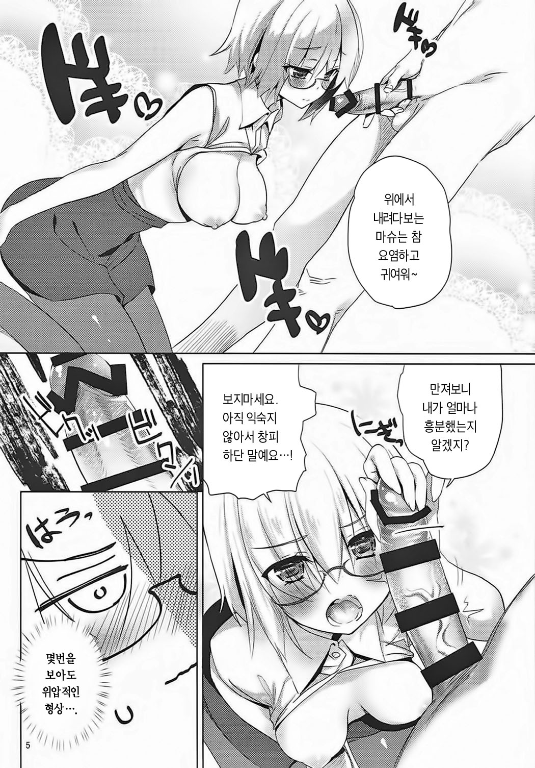 AMATOU-03 -Mash Love Love Bon- page 4 full