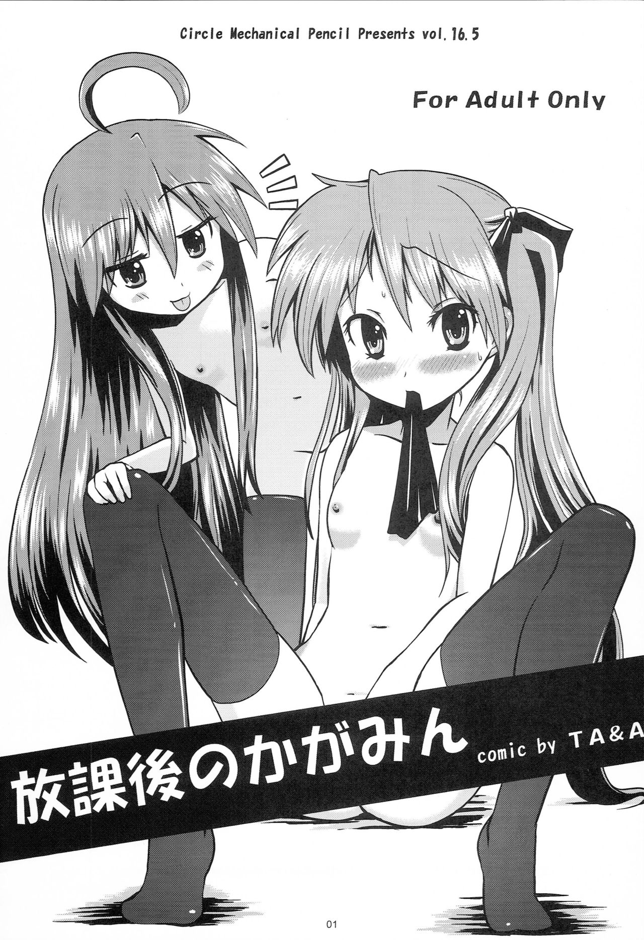 Houkago no Kagamin page 1 full