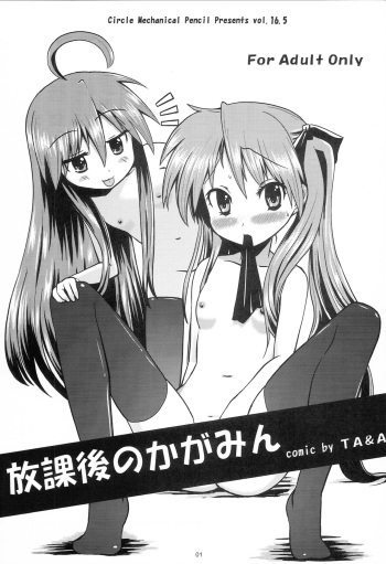(C75) [MECHANICAL PENCIL (TA&A)] Houkago no Kagamin (Lucky☆Star) cover
