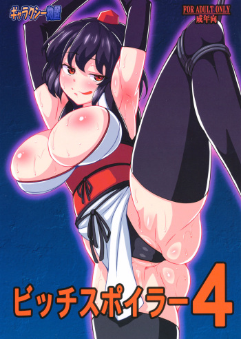 [Galaxy Monooki (Hanaduka Ryouji)] Bitch Spoiler 4 (Touhou Project) [English] [biribiri] cover
