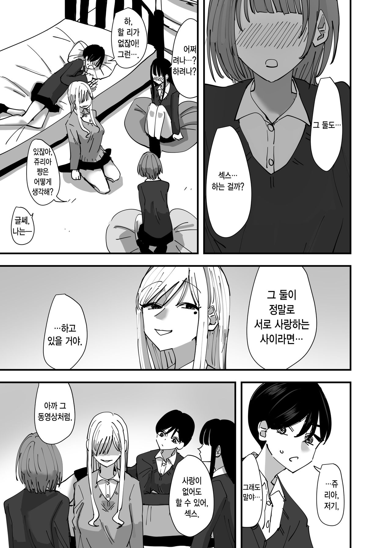 Yuri, Sakimidareru | 백합, 흐드러져 피다 page 11 full