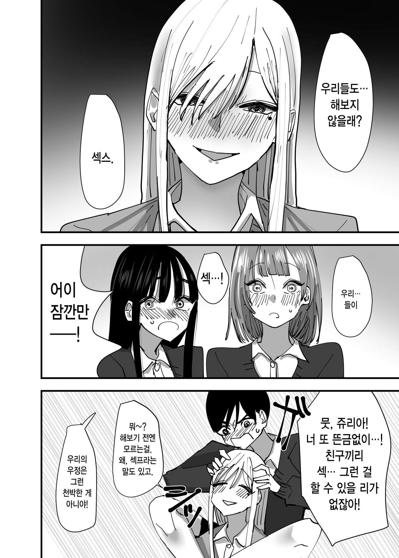 Yuri, Sakimidareru | 백합, 흐드러져 피다 page 12 full