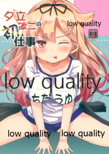 (C96) [Hachijikan Roudou (Goji)] Yuudachi Kai Ni no Hatsu Shigoto (Kantai Collection -KanColle-) cover