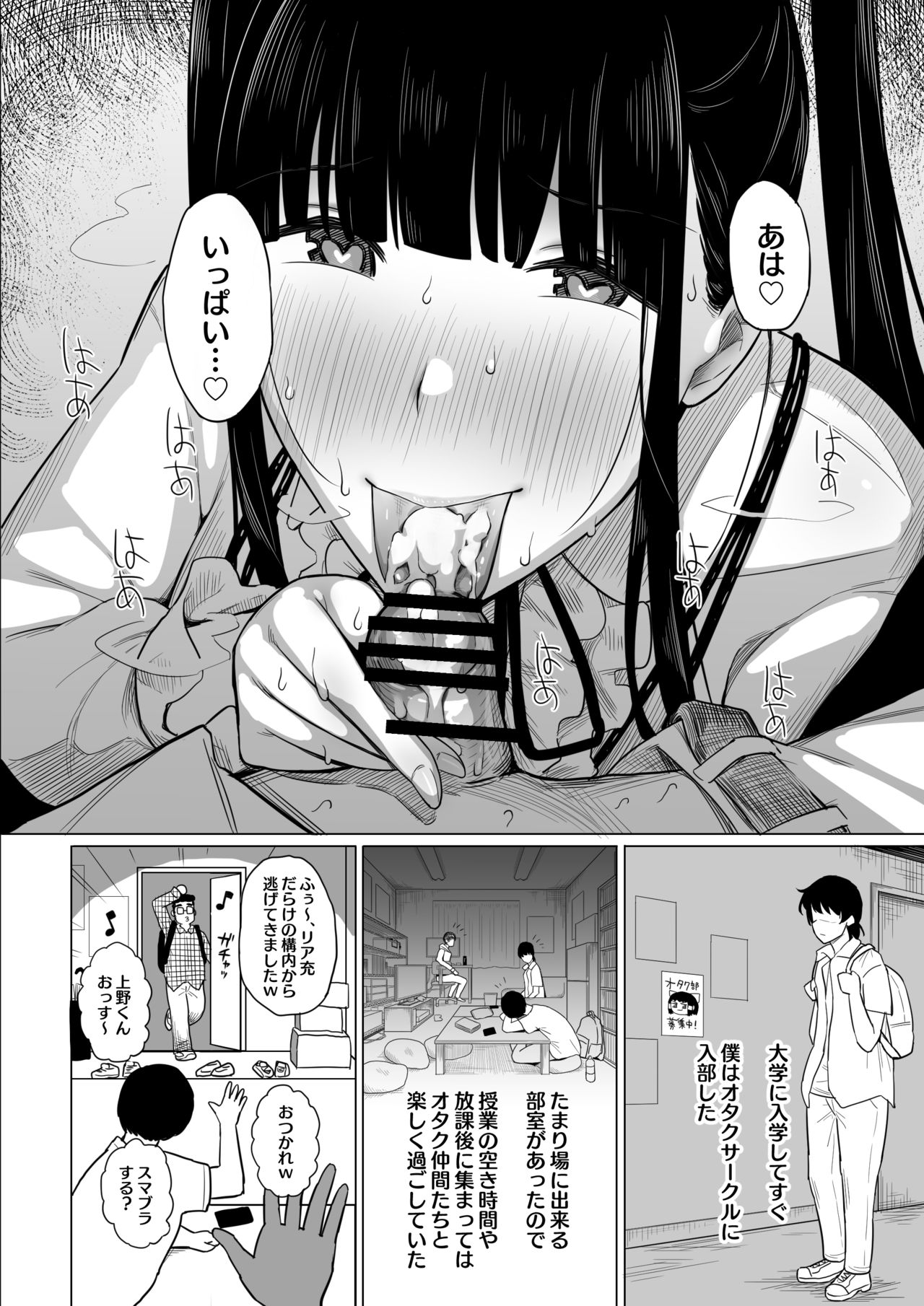 Ota Succubus no Saki-chan page 4 full