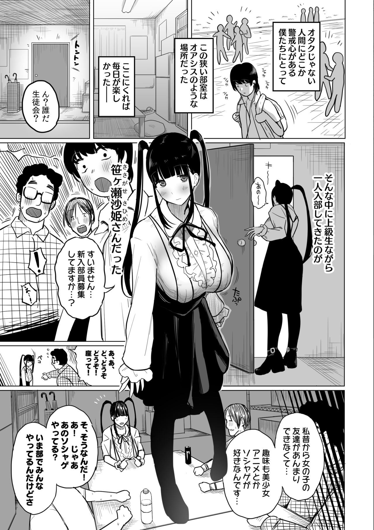 Ota Succubus no Saki-chan page 5 full