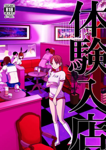 [UDS] Taiken Nyuuten | Trial Period [English] [Gondis] [Digital] cover