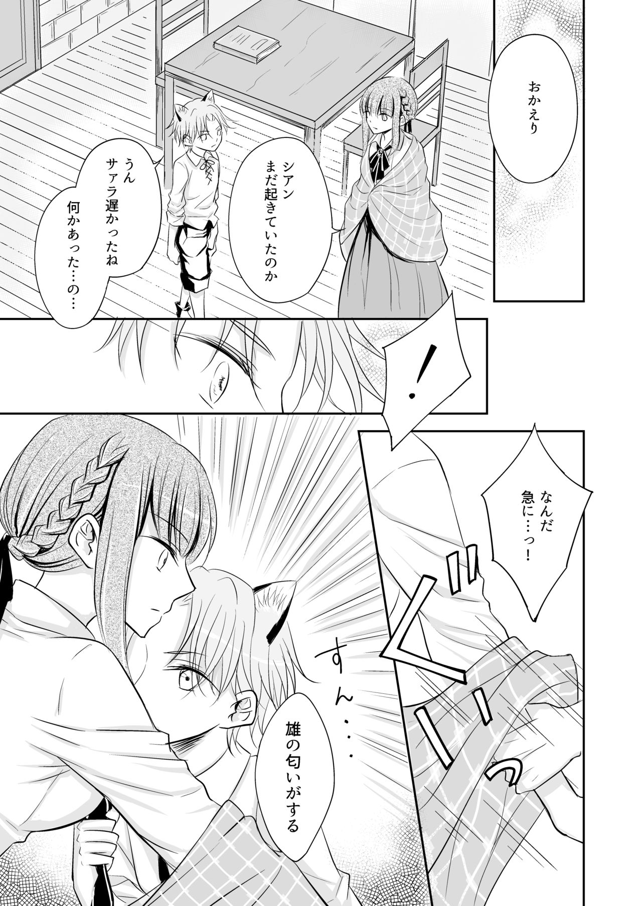 Shitto ~Koinu o Hirotta Majo no Hanashi~ page 11 full