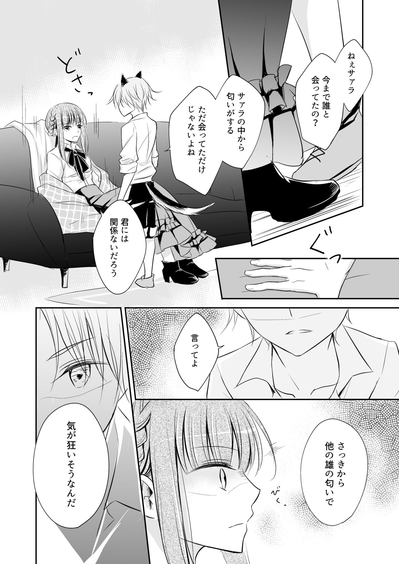 Shitto ~Koinu o Hirotta Majo no Hanashi~ page 12 full