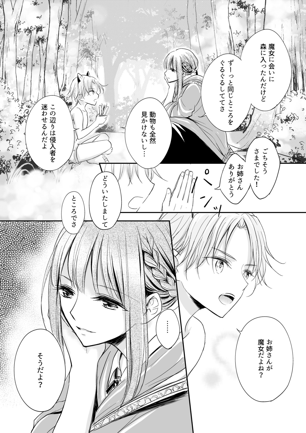 Shitto ~Koinu o Hirotta Majo no Hanashi~ page 4 full