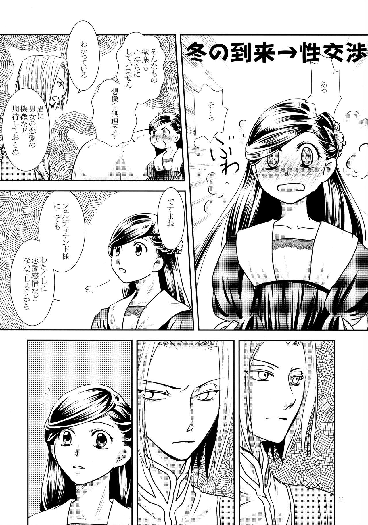 Renai Kanjou no Teigi page 11 full