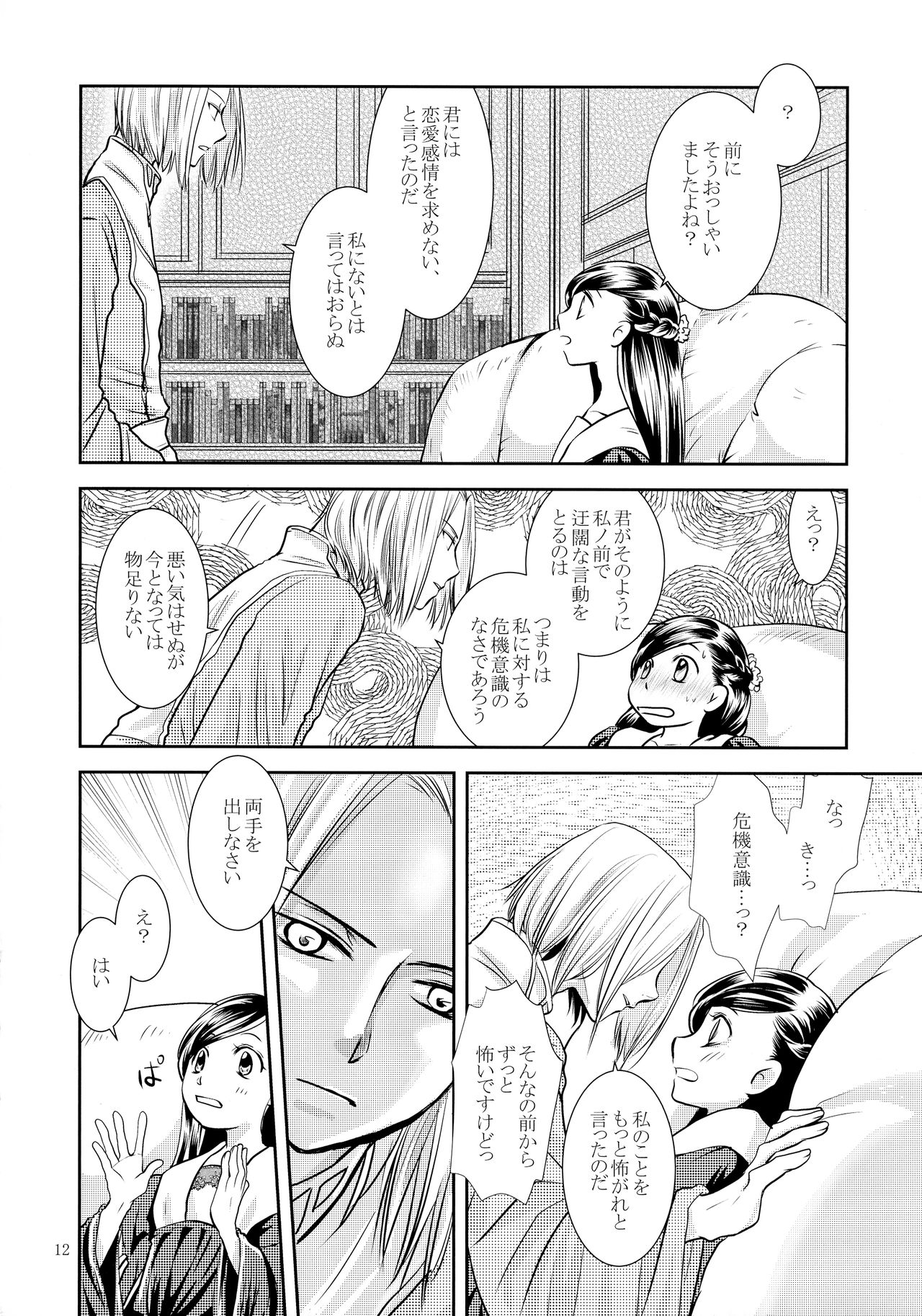Renai Kanjou no Teigi page 12 full