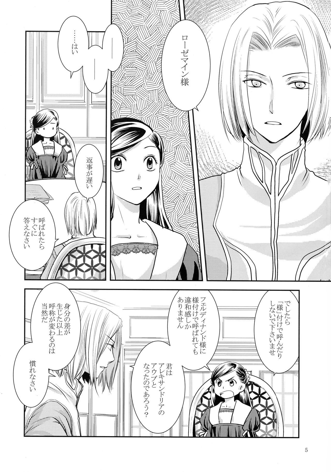 Renai Kanjou no Teigi page 5 full