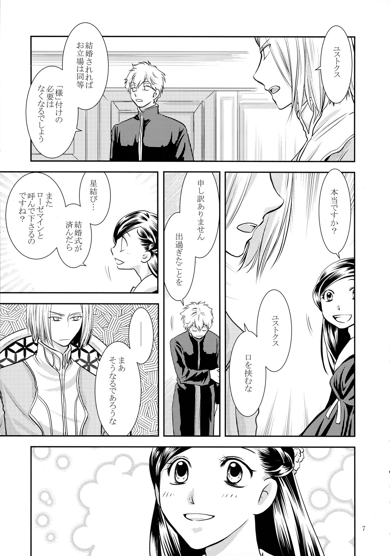 Renai Kanjou no Teigi page 7 full
