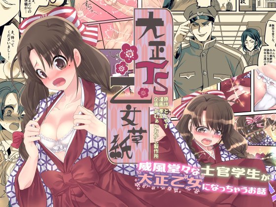 Taishou TS Otome Soushi page 1 full