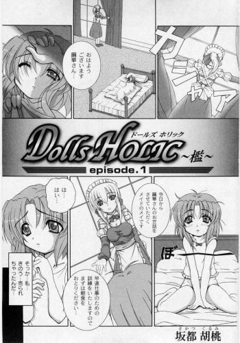 Sakatsu Kurumi - Dolls Holic (Missing Chapter 5) cover