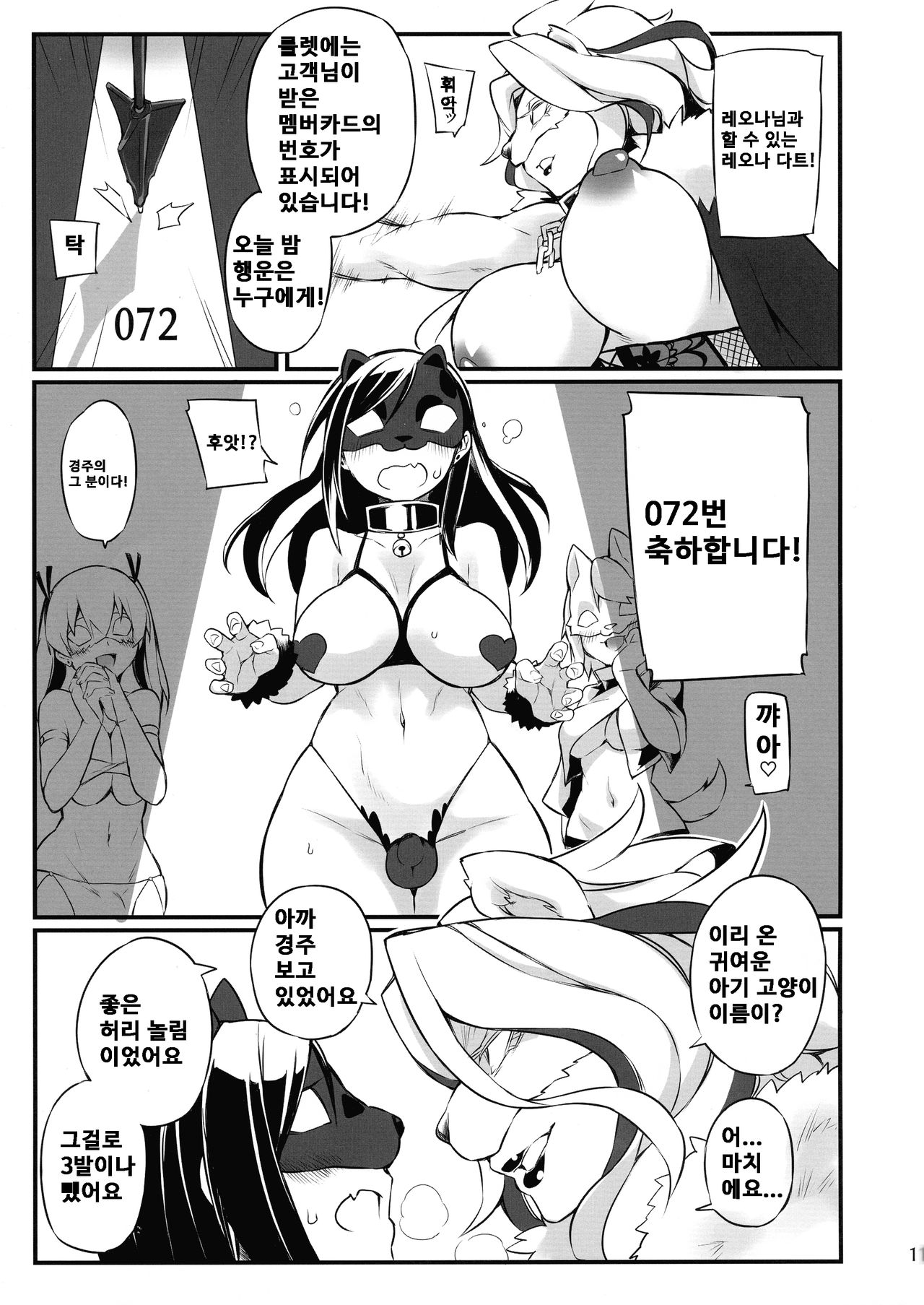 Seiyoku Kaihou Kamen Butoukai | 성욕 해방 가면 무도회 page 11 full