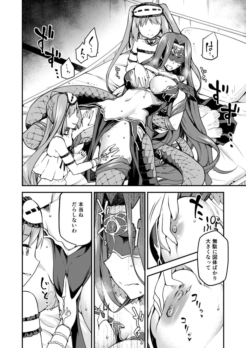 Hebigami no Honnou page 5 full
