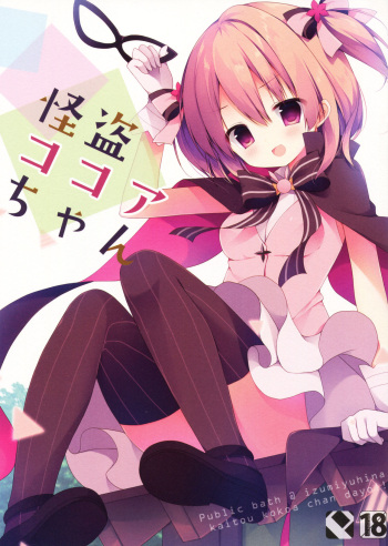(COMIC1☆10) [Public bath (Izumi Yuhina)] Kaitou Kokoa-chan (Gochuumon wa Usagi desu ka?) [English] {Hennojin} cover