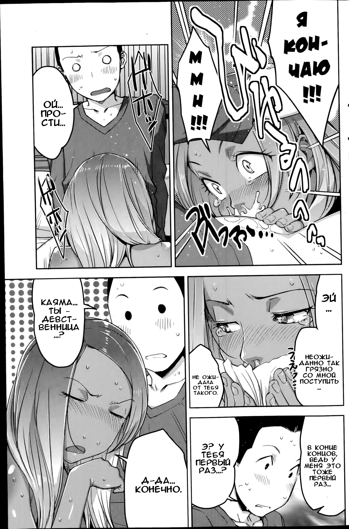 Chiisana Heya no Irony | Ирония тесной комнаты page 11 full