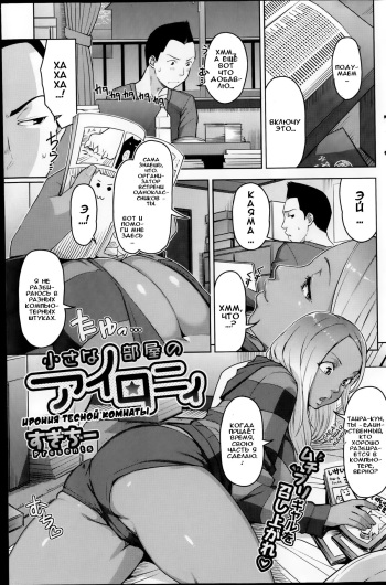 [Sugi G] Chiisana Heya no Irony | Ирония тесной комнаты (COMIC HOTMiLK 2014-11) [Russian] [Илион] cover