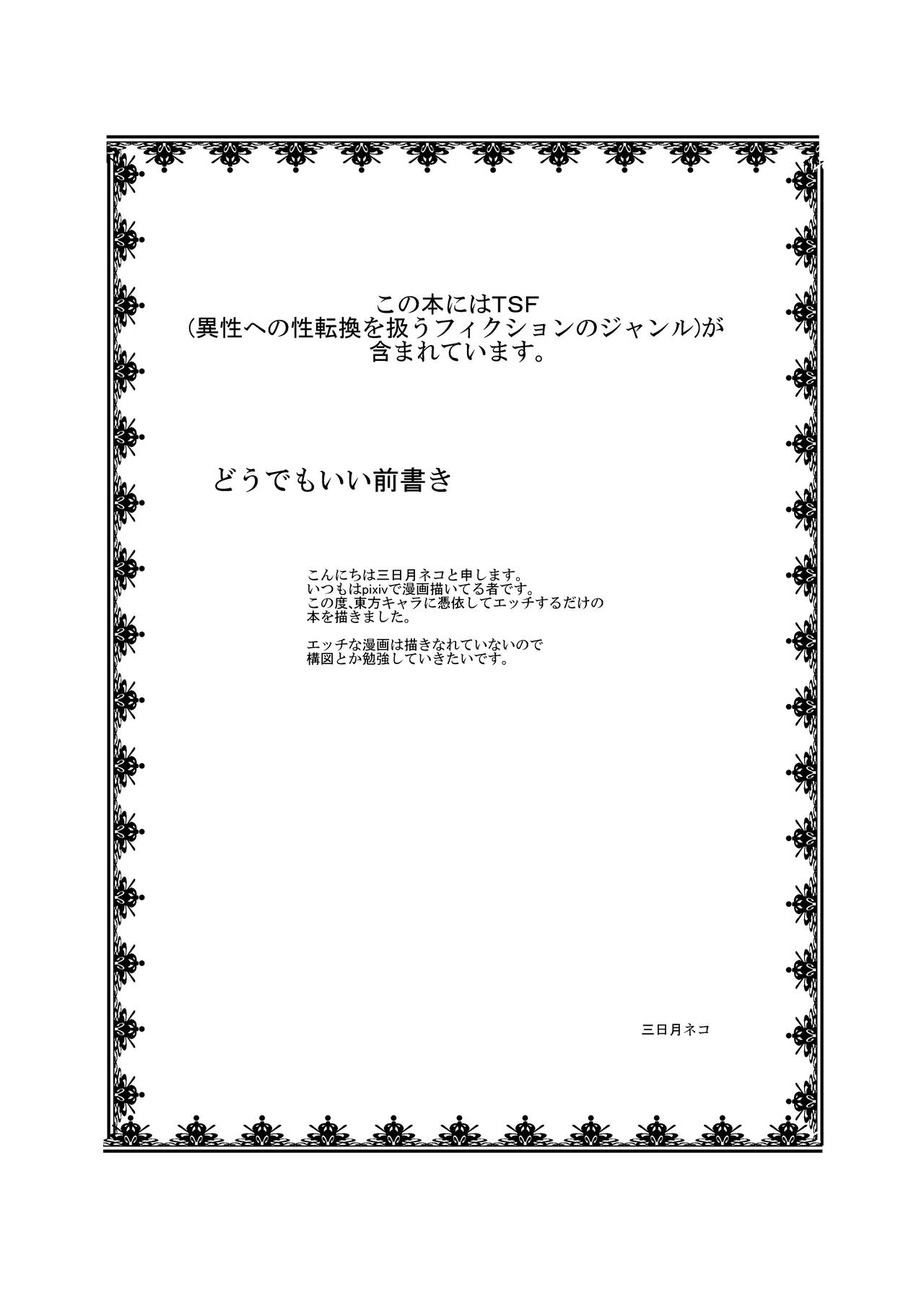 Touhou TS monogatari ~Kanako-hen~ | Touhou TS Stories ~Kanako's Chapter~ page 2 full