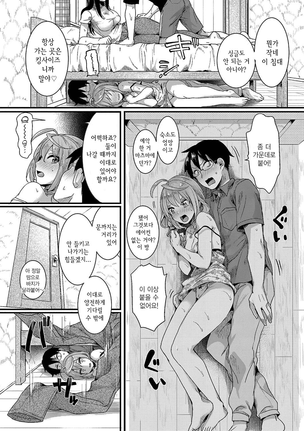Chigu-hagu kyori-kan｜뒤죽박죽 거리감 page 10 full