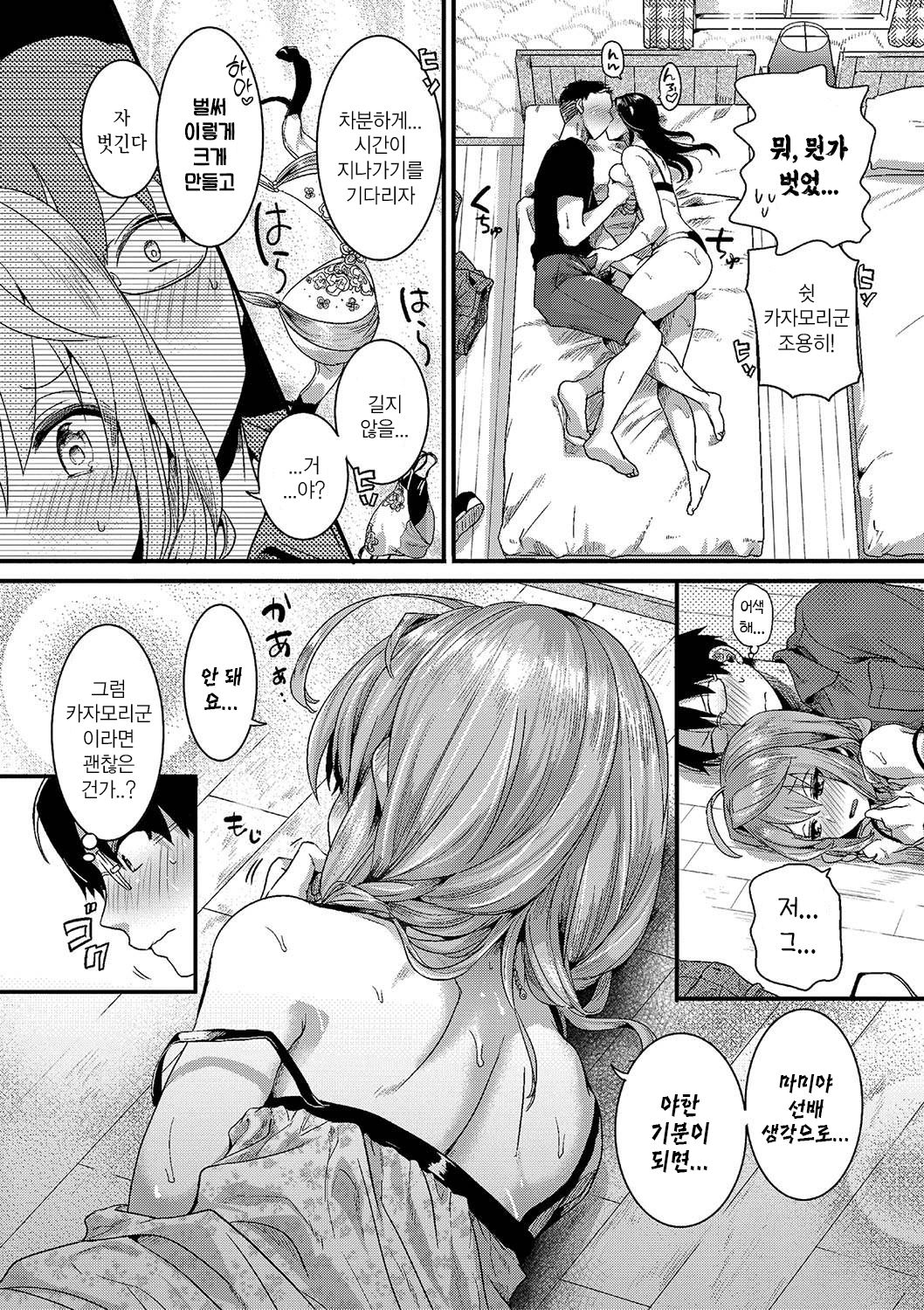 Chigu-hagu kyori-kan｜뒤죽박죽 거리감 page 11 full