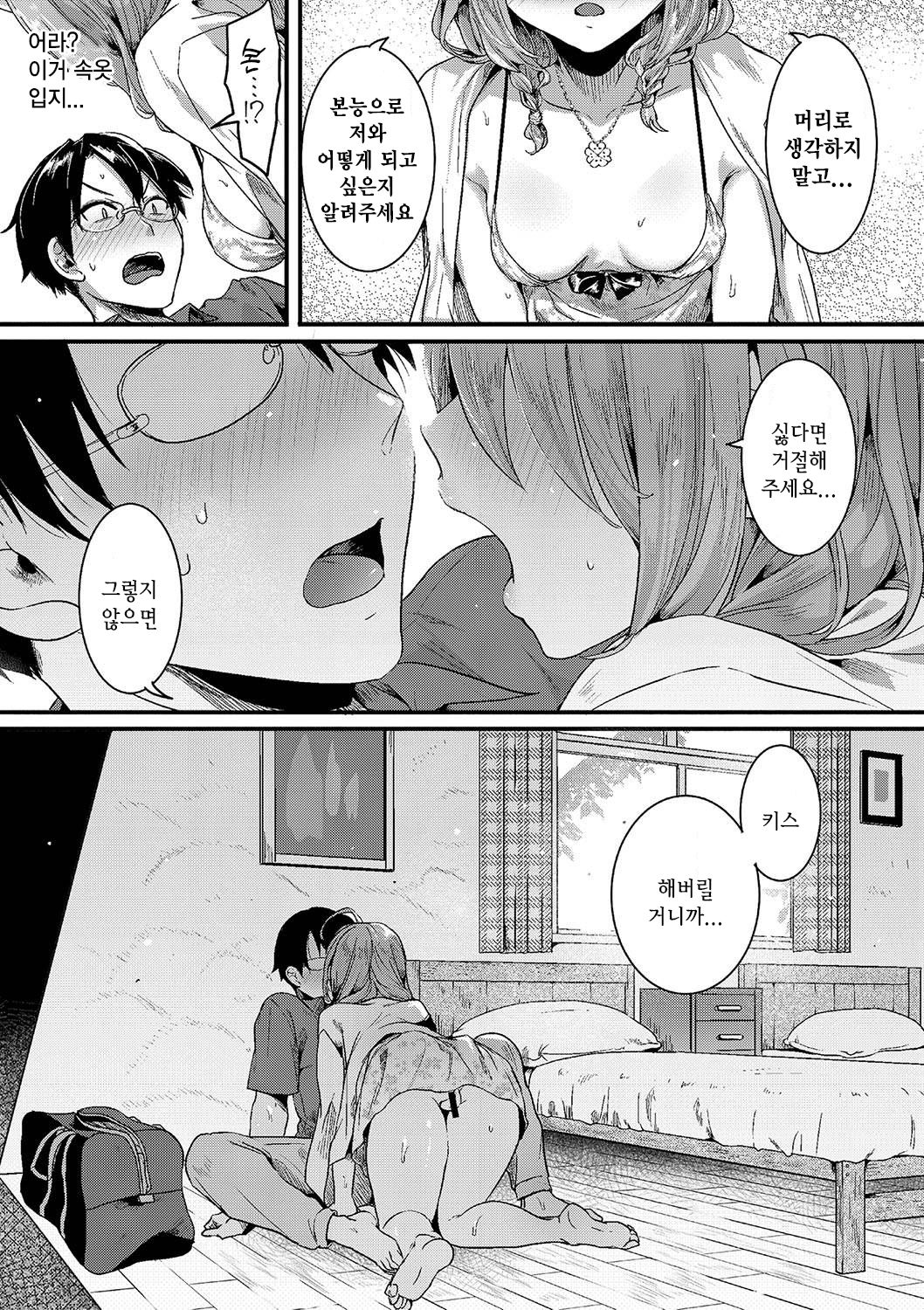 Chigu-hagu kyori-kan｜뒤죽박죽 거리감 page 6 full