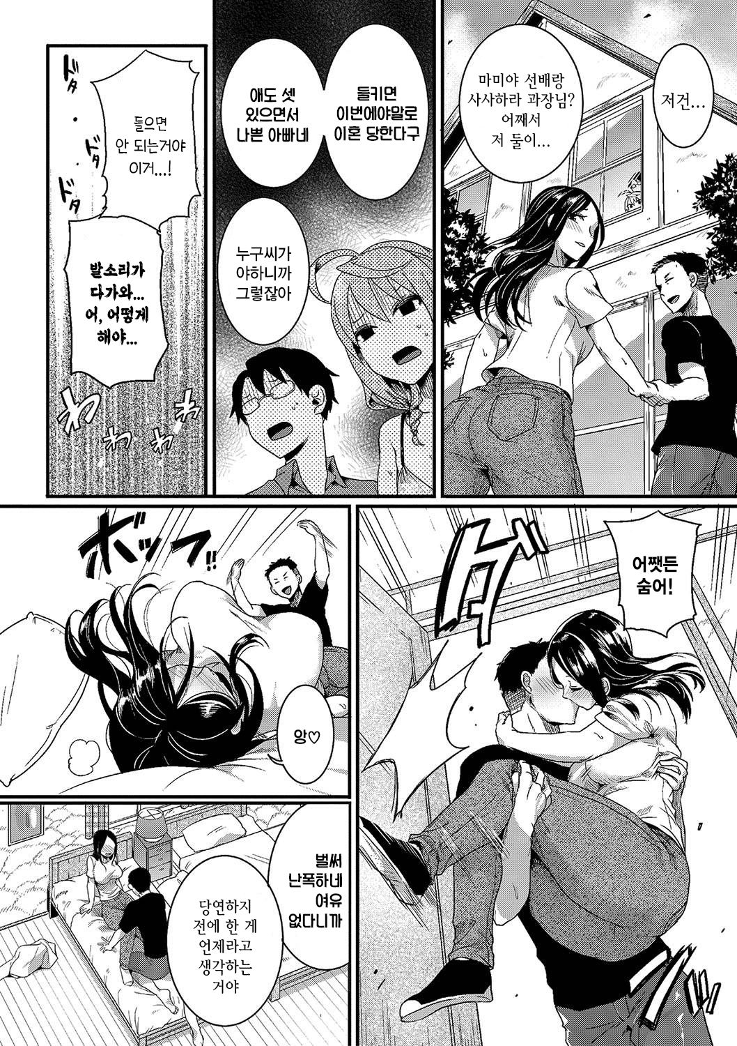 Chigu-hagu kyori-kan｜뒤죽박죽 거리감 page 9 full