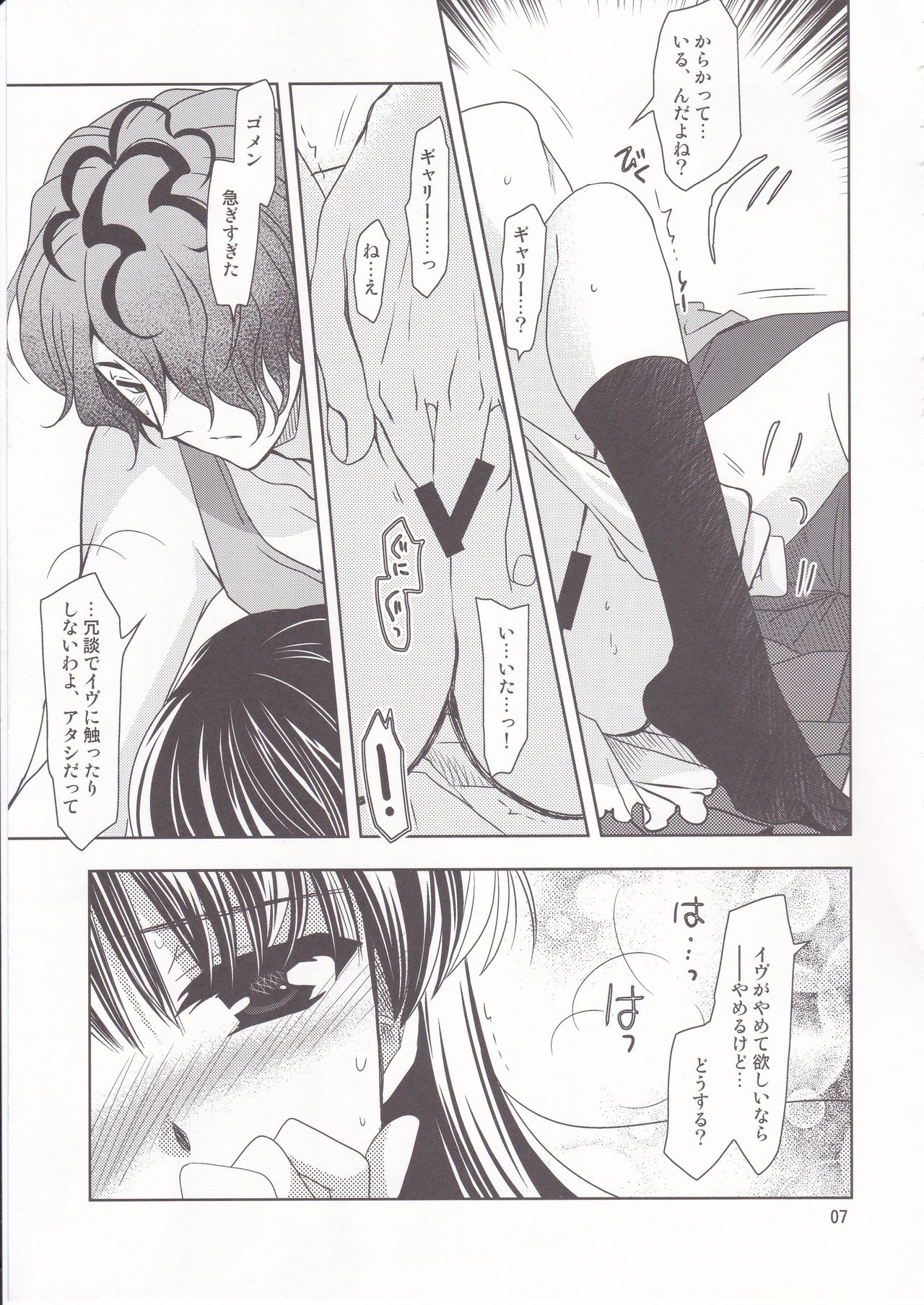 Garry no Yume page 8 full