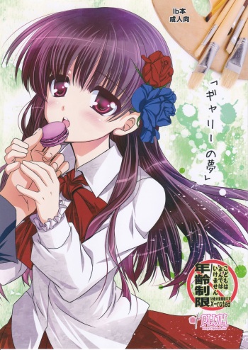 [PLUM (Kanna)] Garry no Yume (Ib) cover