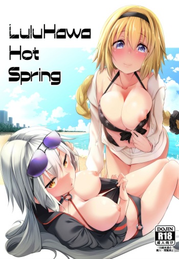 (C95) [Akikaze Asparagus (Aki)] LuluHawa Hot Spring (Fate/Grand Order) [Korean] cover