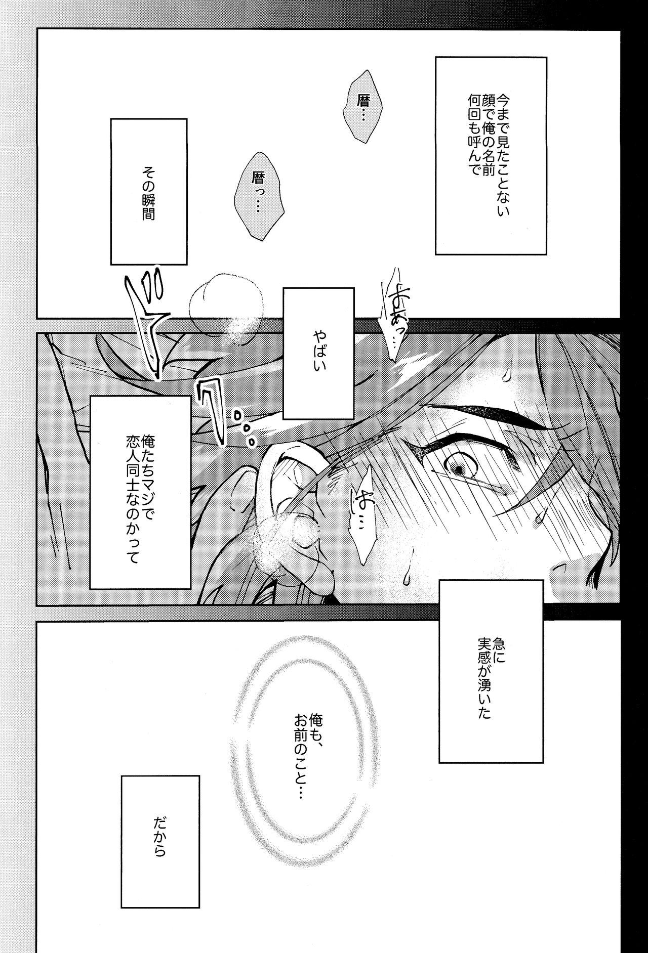 Ore ga Omae ni Tsutaetai Koto page 11 full