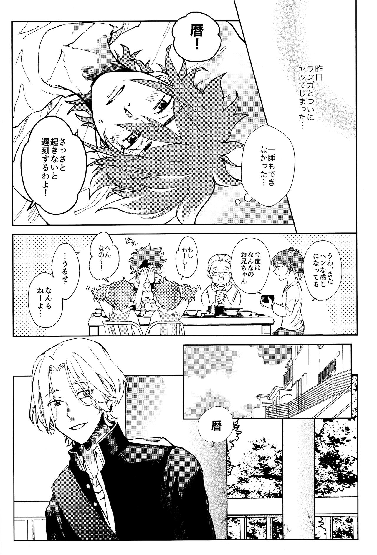 Ore ga Omae ni Tsutaetai Koto page 6 full